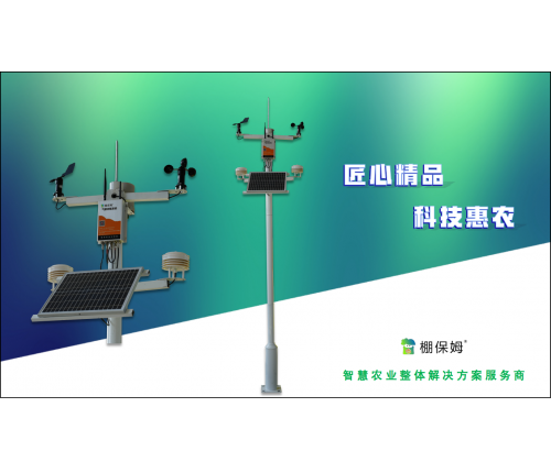 農業氣象站